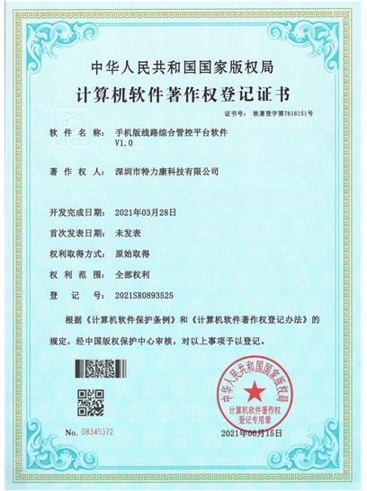 手機版線路綜合管控平臺軟件認(rèn)證