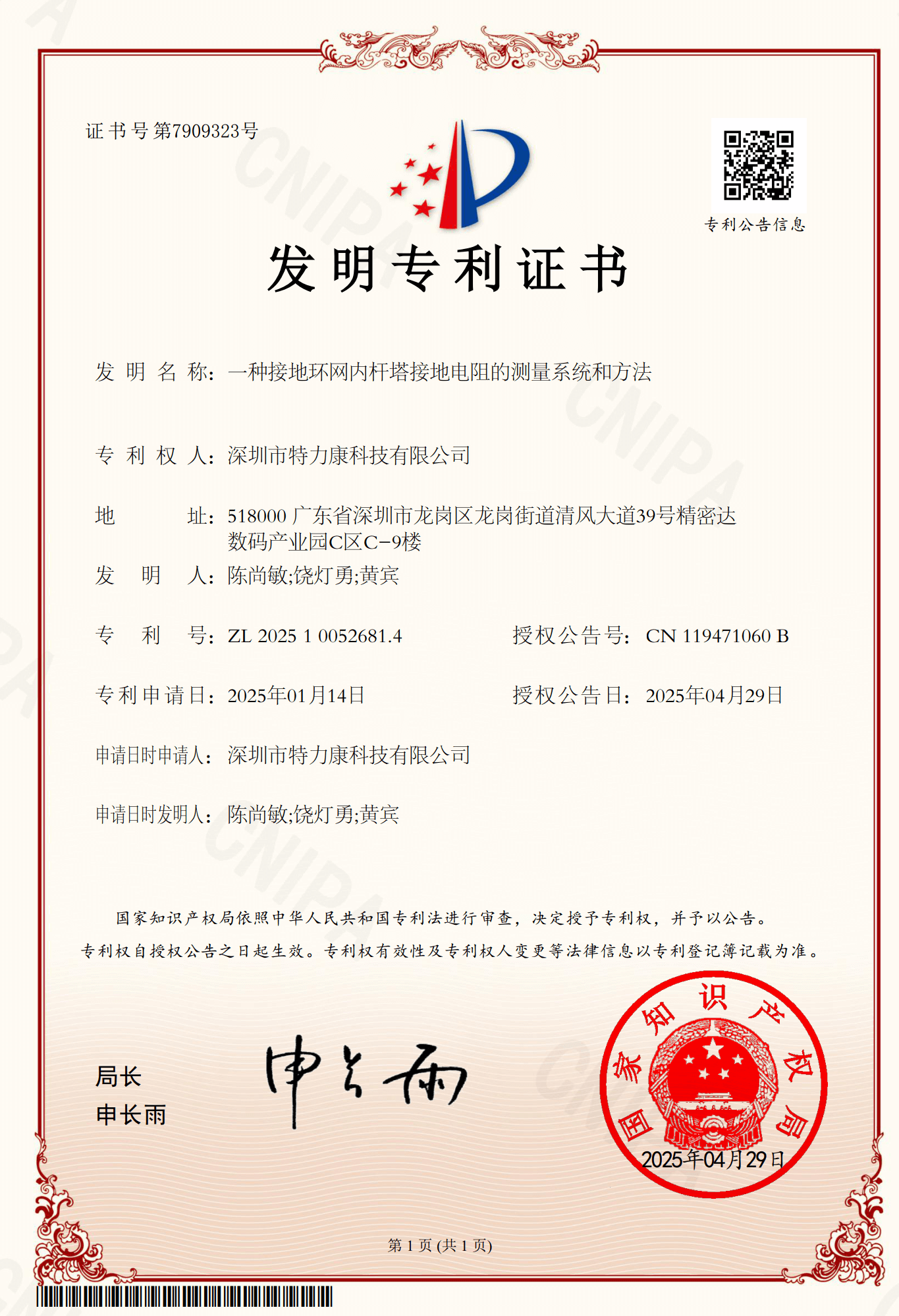 特力康科技有限公司獲國(guó)家發(fā)明專利授權(quán)